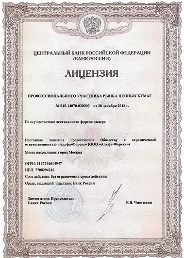 Лицензия № 045-14070-020000